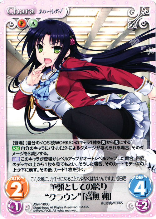 PR 筆頭としての誇り“クラウン”「音無 朔」 | 販売 | ハロー・レディ！ Extra | ChaosTCG｜カオス