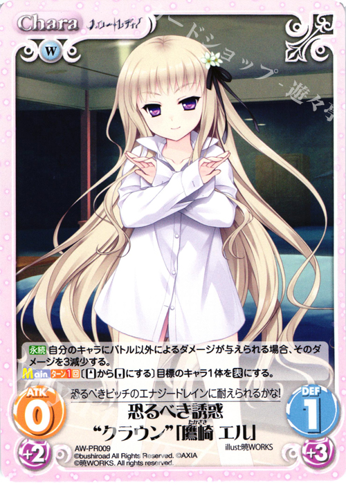 PR 恐るべき誘惑 “クラウン”「鷹崎エル」 | 販売 | ハロー・レディ！ Extra | ChaosTCG｜カオス