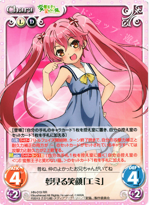 RR 夢見る笑顔「エミ」 | 販売 | 変態王子と笑わない猫。1.00 | ChaosTCG｜カオス