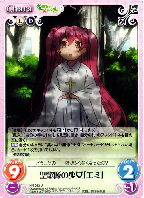 U 聖歌隊の少女「エミ」 | 販売 | 変態王子と笑わない猫。1.00 | ChaosTCG｜カオス