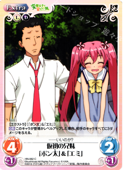 C 仮初の兄妹「ポン太」&「エミ」 | 販売 | 変態王子と笑わない猫。1.00 | ChaosTCG｜カオス