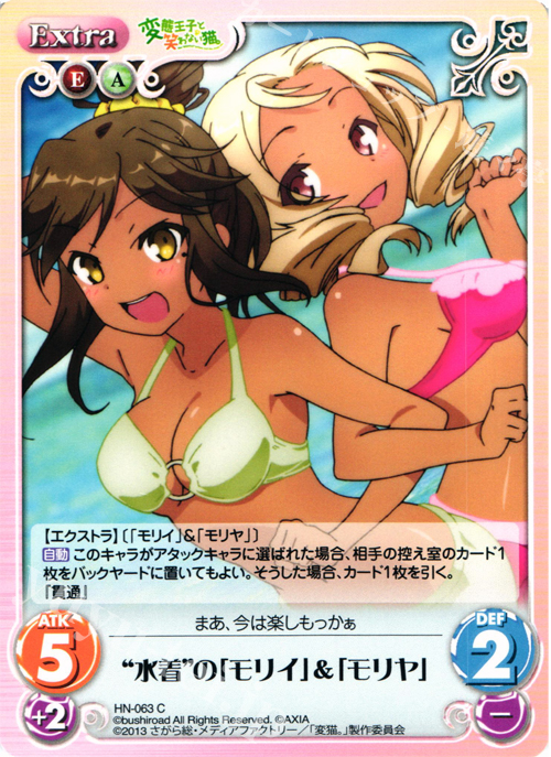C “水着”の「モリイ」＆「モリヤ」 | 販売 | 変態王子と笑わない猫。1.00 | ChaosTCG｜カオス