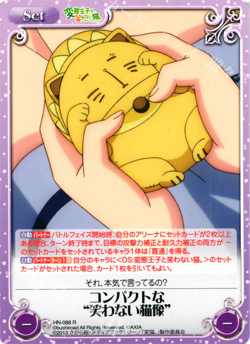 R コンパクトな“笑わない猫像” | 販売 | 変態王子と笑わない猫。1.00 | ChaosTCG｜カオス
