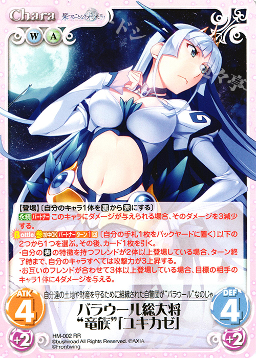 RR バラウール総大将“竜族”「ユキカゼ」 | 販売 | 果つることなき未来ヨリ Extra | ChaosTCG｜カオス