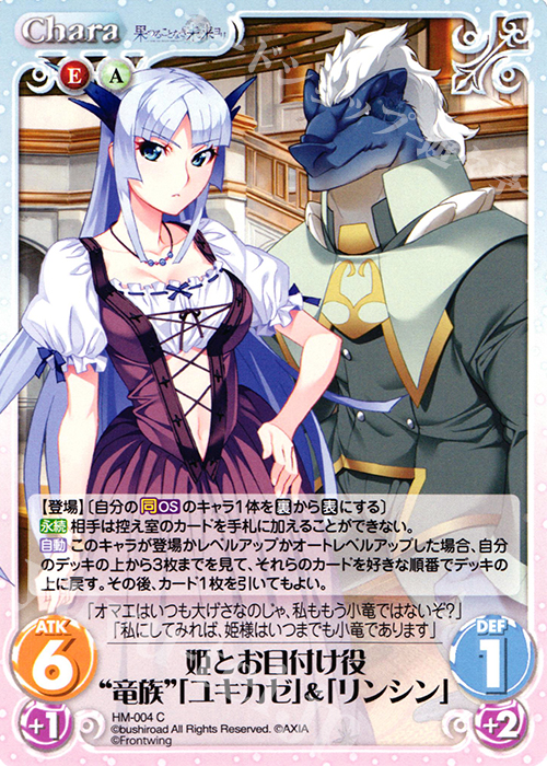 C 姫とお目付け役“竜族”「ユキカゼ」&「リンシン」 | 販売 | 果つることなき未来ヨリ Extra | ChaosTCG｜カオス