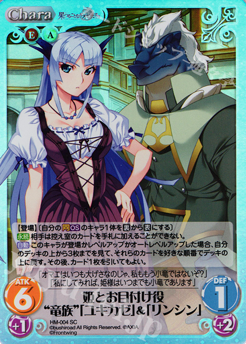 SC 姫とお目付け役“竜族”「ユキカゼ」&「リンシン」 | 販売 | 果つることなき未来ヨリ Extra | ChaosTCG｜カオス