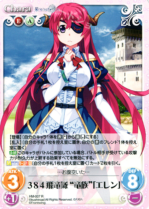 R 384飛竜隊“竜族”「エレン」 | 販売 | 果つることなき未来ヨリ Extra | ChaosTCG｜カオス