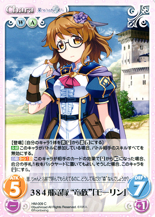 C 384飛竜隊“竜族”「モーリン」 | 販売 | 果つることなき未来ヨリ Extra | ChaosTCG｜カオス