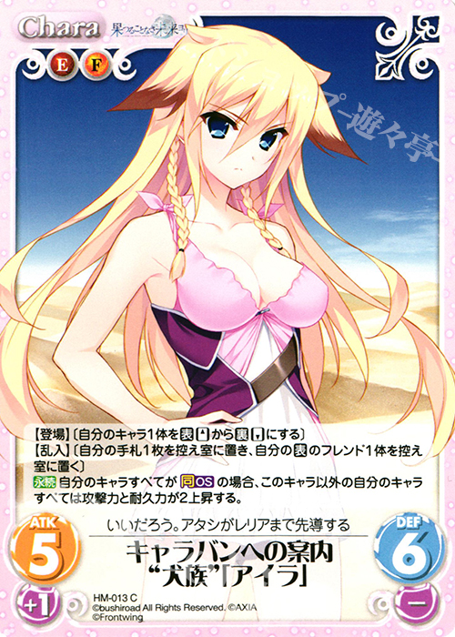C キャラバンへの案内“犬族”「アイラ」 | 販売 | 果つることなき未来ヨリ Extra | ChaosTCG｜カオス