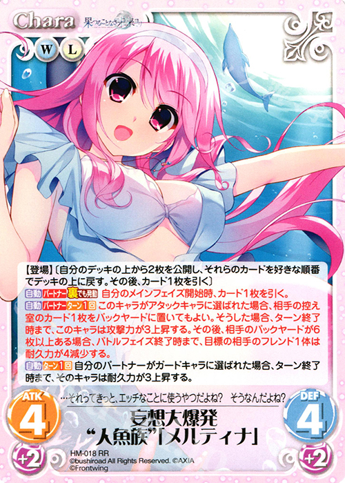 RR 妄想大爆発“人魚族”「メルティナ」 | 販売 | 果つることなき未来ヨリ Extra | ChaosTCG｜カオス