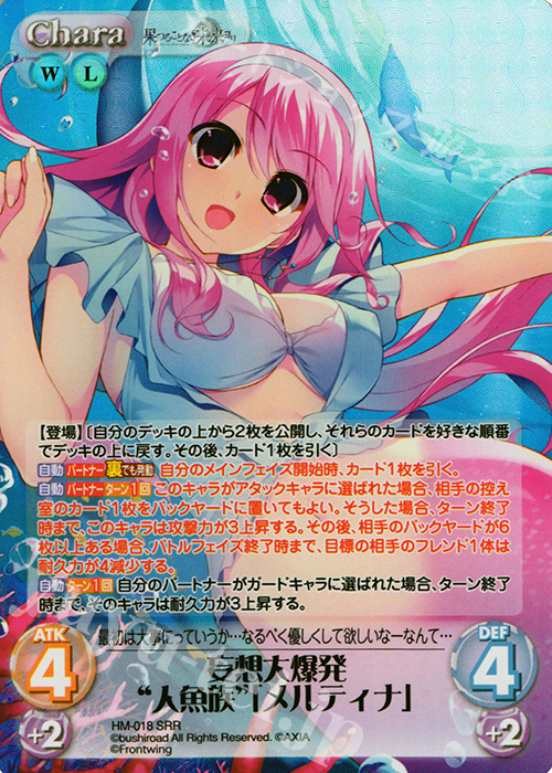 SRR 妄想大爆発“人魚族”「メルティナ」 | 販売 | 果つることなき未来ヨリ Extra | ChaosTCG｜カオス