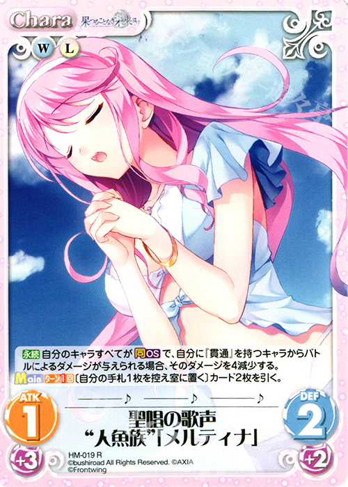 R 聖唱の歌声“人魚族”「メルティナ」 | 販売 | 果つることなき未来ヨリ Extra | ChaosTCG｜カオス
