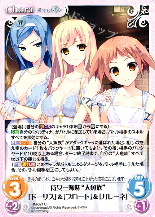 C 侍女三姉妹“人魚族”「ドーリス」&「プロート」&「ガレーネ」 | 販売 | 果つることなき未来ヨリ Extra | ChaosTCG｜カオス