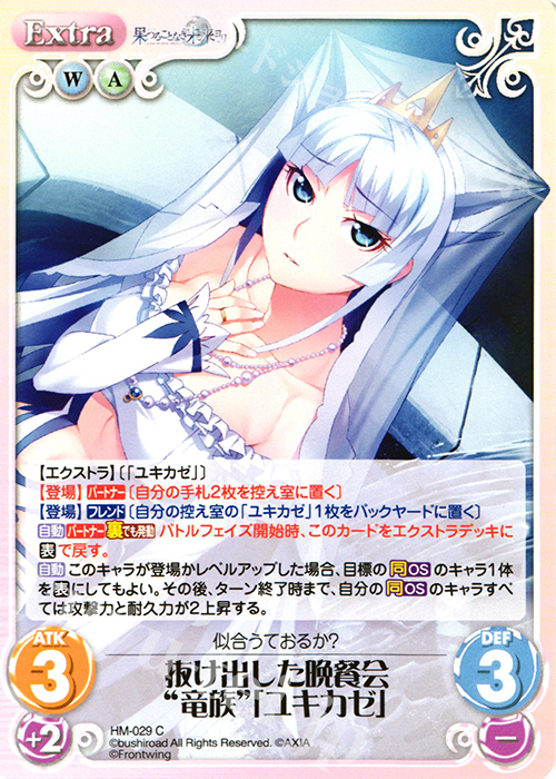 C 抜け出した晩餐会“竜族”「ユキカゼ」 | 販売 | 果つることなき未来ヨリ Extra | ChaosTCG｜カオス