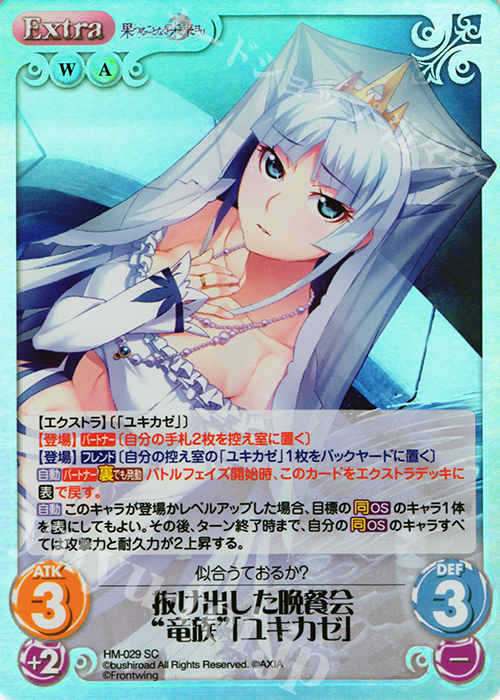 SC 抜け出した晩餐会“竜族”「ユキカゼ」 | 販売 | 果つることなき未来ヨリ Extra | ChaosTCG｜カオス
