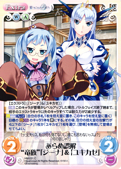 C あらぬ誤解“竜族”「ジーナ」&「ユキカゼ」 | 販売 | 果つることなき未来ヨリ Extra | ChaosTCG｜カオス