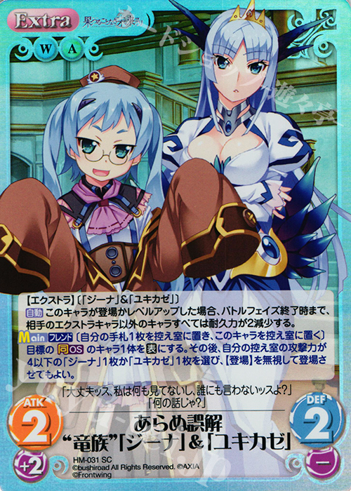 SC あらぬ誤解“竜族”「ジーナ」&「ユキカゼ」 | 販売 | 果つることなき未来ヨリ Extra | ChaosTCG｜カオス