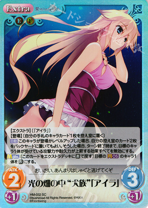 SC 光の畑の中“犬族”「アイラ」 | 販売 | 果つることなき未来ヨリ Extra | ChaosTCG｜カオス