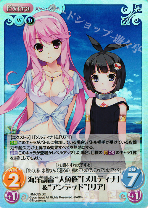 SC 海洋調査“人魚族”「メルティナ」＆“アンデッド”「リア」 | 販売 | 果つることなき未来ヨリ Extra | ChaosTCG｜カオス