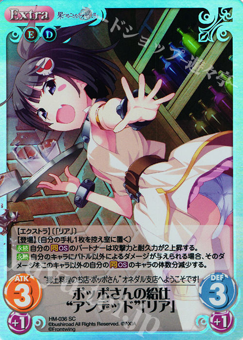 SC ポッポさんの給仕“アンデッド”「リア」 | 販売 | 果つることなき未来ヨリ Extra | ChaosTCG｜カオス