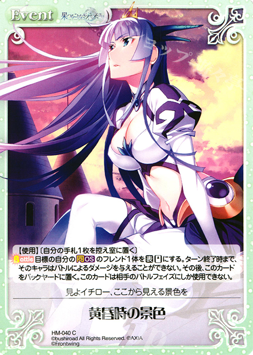 C 黄昏時の景色 | 販売 | 果つることなき未来ヨリ Extra | ChaosTCG｜カオス