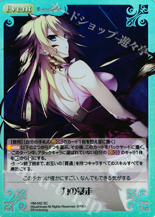 SC 力の暴走 | 販売 | 果つることなき未来ヨリ Extra | ChaosTCG｜カオス