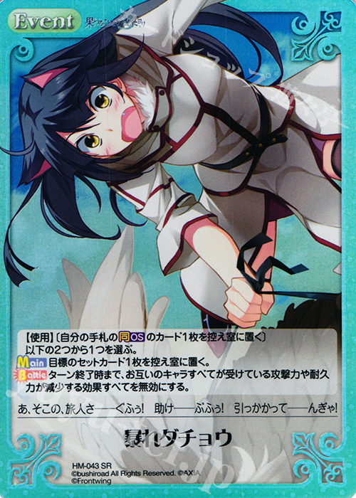 SR 暴れダチョウ | 販売 | 果つることなき未来ヨリ Extra | ChaosTCG｜カオス