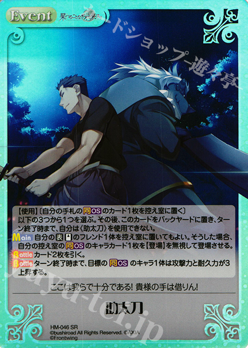 SR 助太刀 | 販売 | 果つることなき未来ヨリ Extra | ChaosTCG｜カオス