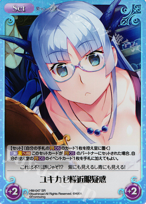 SR ユキカゼ様近眼疑惑 | 販売 | 果つることなき未来ヨリ Extra | ChaosTCG｜カオス
