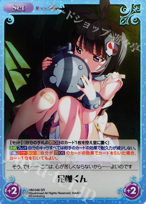 SR 足枷くん | 販売 | 果つることなき未来ヨリ Extra | ChaosTCG｜カオス