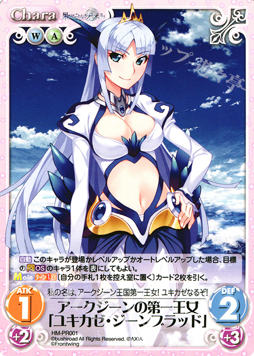 PR アークジーンの第一王女「ユキカゼ・ジーンブラッド」 | 販売 | 果つることなき未来ヨリ Extra | ChaosTCG｜カオス