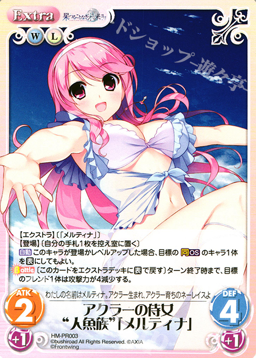 PR アクラーの侍女“人魚族”「メルティナ」 | 販売 | 果つることなき未来ヨリ Extra | ChaosTCG｜カオス