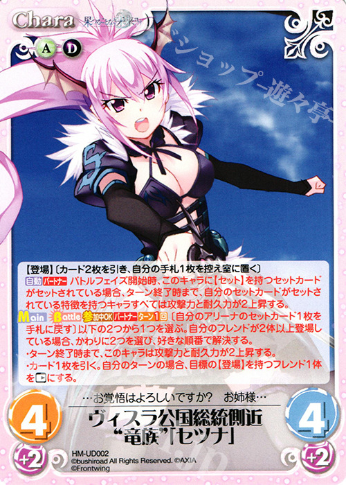 UD ヴィスラ公国総統側近“竜族”「セツナ」 | 販売 | 果つることなき未来ヨリ Extra | ChaosTCG｜カオス
