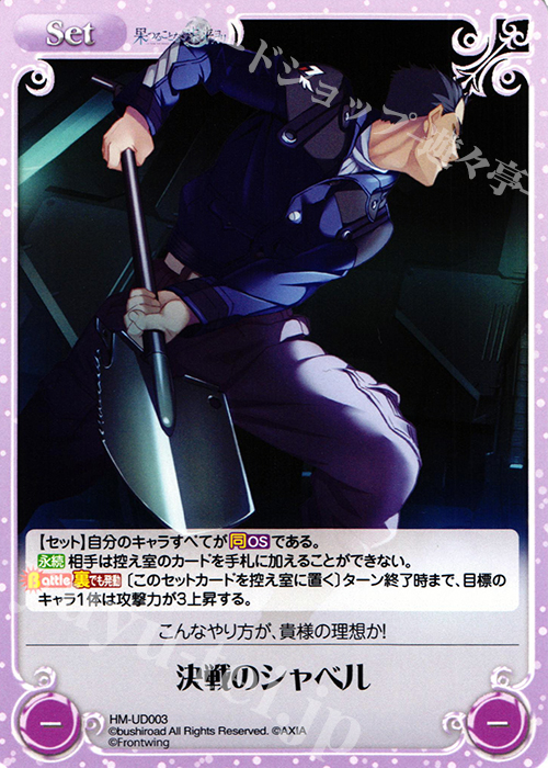 UD 決戦のシャベル | 販売 | 果つることなき未来ヨリ Extra | ChaosTCG｜カオス