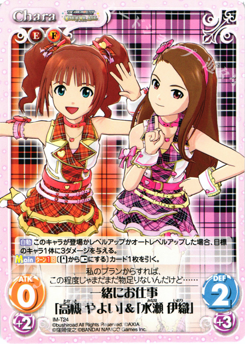 T 一緒にお仕事「高槻 やよい」&「水瀬 伊織」 | 販売 | アイドルマスター ワンフォーオール 1.00 | ChaosTCG｜カオス