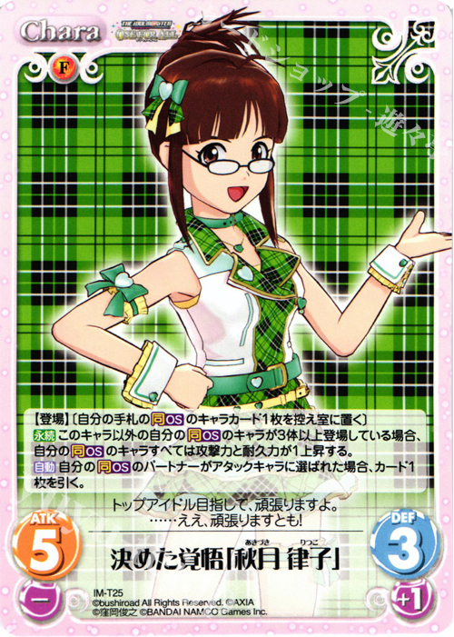T 決めた覚悟「秋月 律子」 | 販売 | アイドルマスター ワンフォーオール 1.00 | ChaosTCG｜カオス