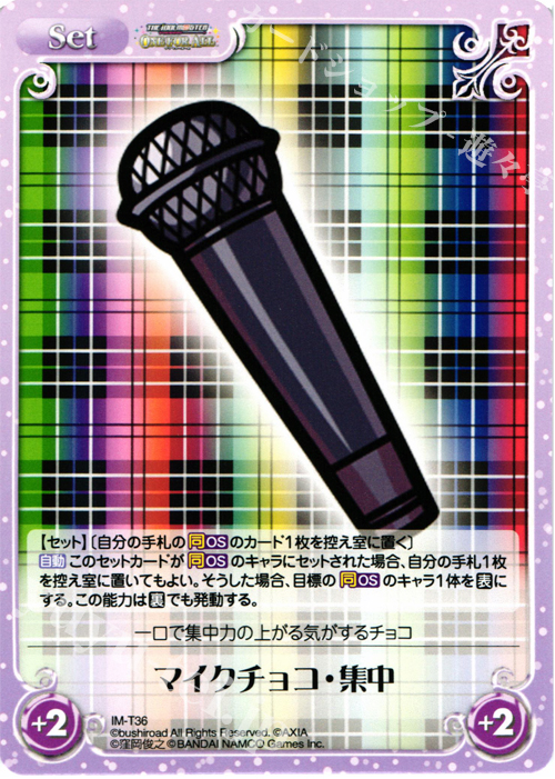 T マイクチョコ・集中 | 販売 | アイドルマスター ワンフォーオール 1.00 | ChaosTCG｜カオス