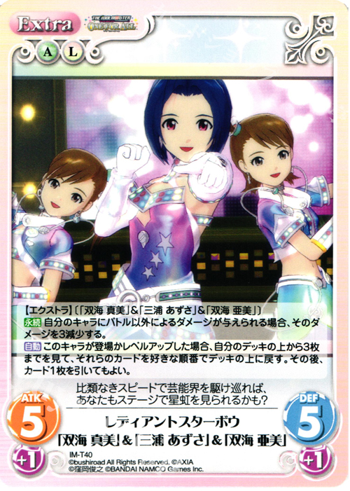 T レディアントスターボウ「双海 真美」&「三浦 あずさ」&「双海 亜美」 | 販売 | アイドルマスター ワンフォーオール 1.00 | ChaosTCG｜カオス