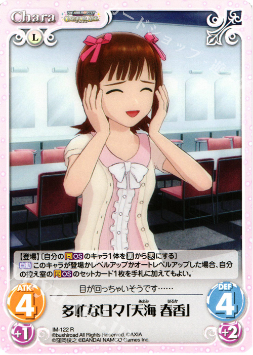 R 多忙な日々「天海春香」 | 販売 | アイドルマスター ワンフォーオール 1.00 | ChaosTCG｜カオス