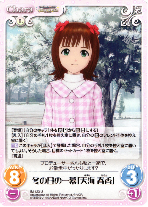 U 冬の日の一幕「天海春香」 | 販売 | アイドルマスター ワンフォーオール 1.00 | ChaosTCG｜カオス