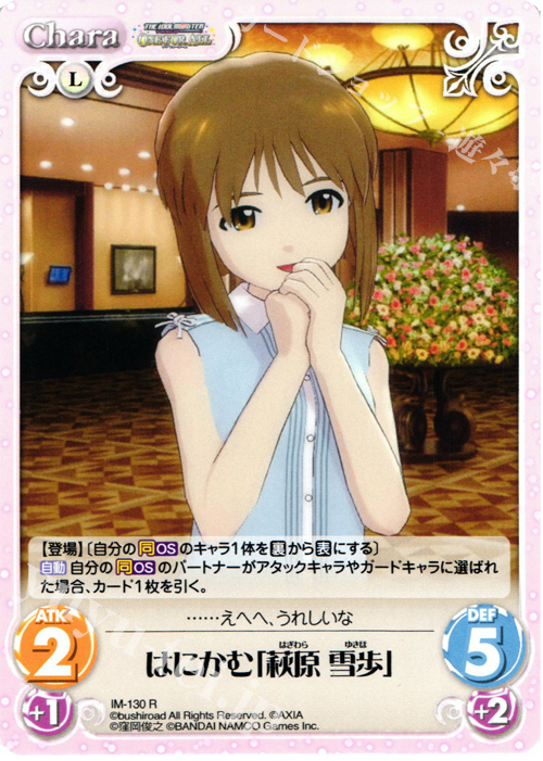 R はにかむ「萩原雪歩」 | 販売 | アイドルマスター ワンフォーオール 1.00 | ChaosTCG｜カオス