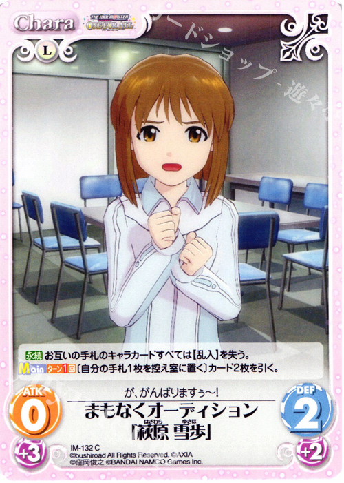 C まもなくオーディション「萩原雪歩」 | 販売 | アイドルマスター ワンフォーオール 1.00 | ChaosTCG｜カオス