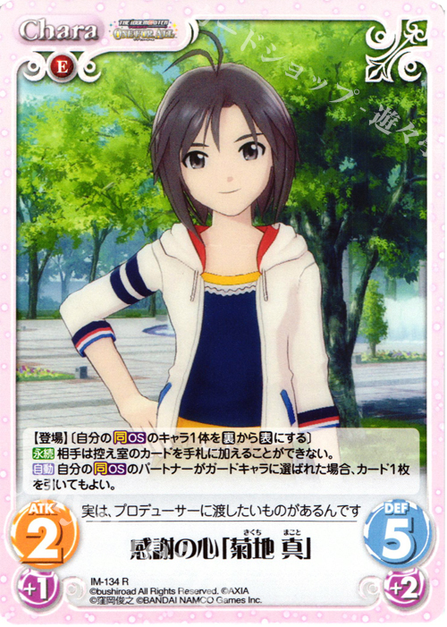 R 感謝の心「菊地真」 | 販売 | アイドルマスター ワンフォーオール 1.00 | ChaosTCG｜カオス