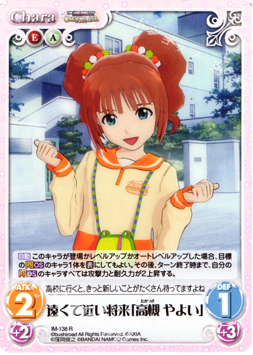 R 遠くて近い将来「高槻やよい」 | 販売 | アイドルマスター ワンフォーオール 1.00 | ChaosTCG｜カオス