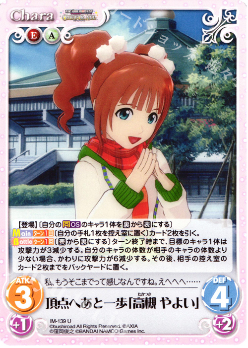 U 頂点へあと一歩「高槻やよい」 | 販売 | アイドルマスター ワンフォーオール 1.00 | ChaosTCG｜カオス