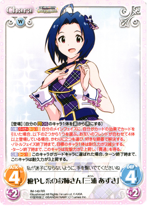 RR 癒やし系のお姉さん「三浦あずさ」 | 販売 | アイドルマスター ワンフォーオール 1.00 | ChaosTCG｜カオス
