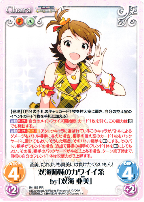 RR 双海姉妹のカワイイ系by「双海亜美」 | 販売 | アイドルマスター ワンフォーオール 1.00 | ChaosTCG｜カオス