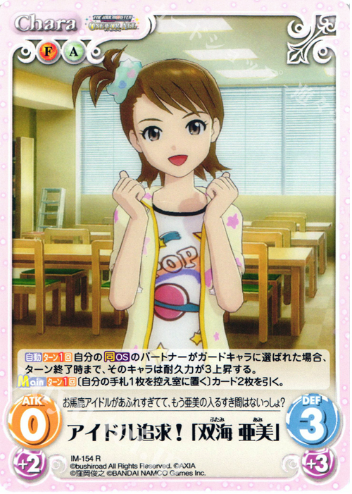 R アイドル追求！「双海亜美」 | 販売 | アイドルマスター ワンフォーオール 1.00 | ChaosTCG｜カオス