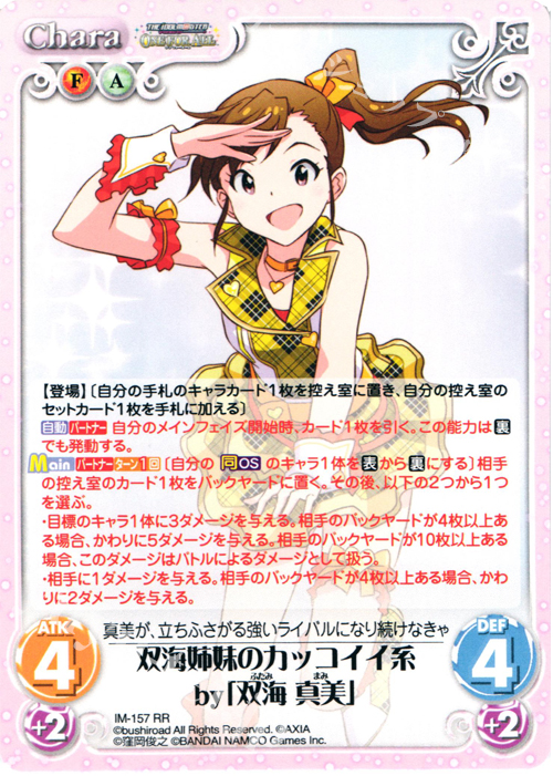 RR 双海姉妹のカッコイイ系by「双海真美」 | 販売 | アイドルマスター ワンフォーオール 1.00 | ChaosTCG｜カオス