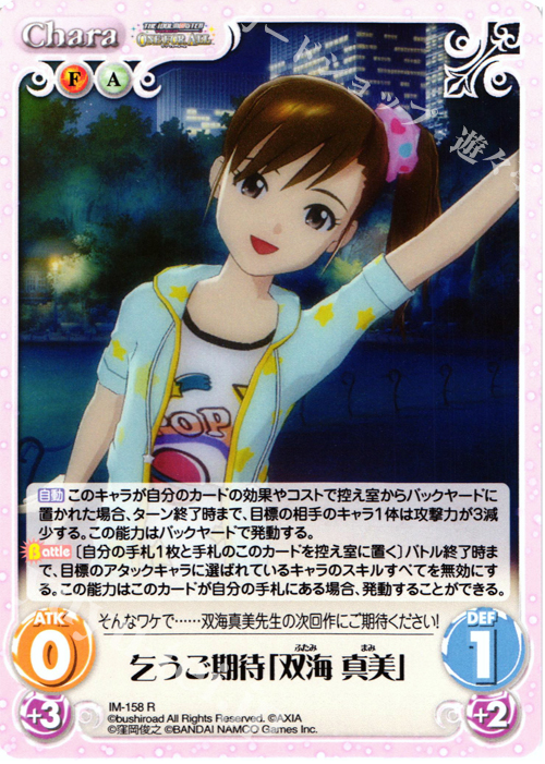 R 乞うご期待「双海真美」 | 販売 | アイドルマスター ワンフォーオール 1.00 | ChaosTCG｜カオス